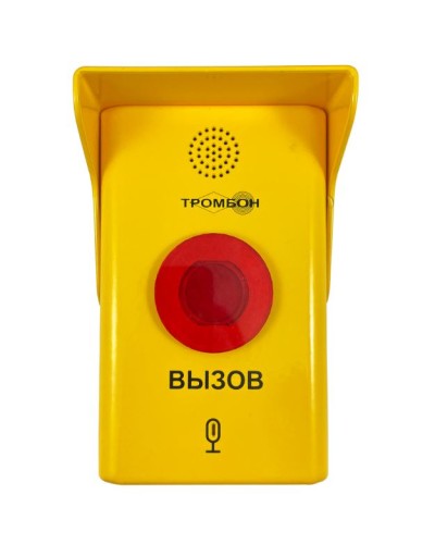 Абонентское вызывное устройство Тромбон СОРС-АВУ исполнение МГН-У в Королеве Система оповещения и трансляции Pintop.ru