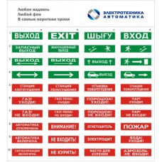 Оповещатель табло световое двустороннее Электротехника и Автоматика ЛЮКС-24 Д "Выход +Стрелки вверх"