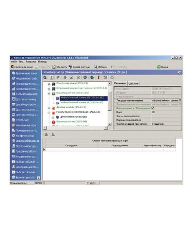 ПО Модуль «Администратор» PERCo-SM01 в Королеве Сетевая СКУД Perco Pintop.ru