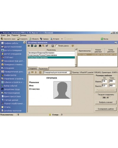 ПО Модуль Дизайнер пропусков PERCo-SM14 в Королеве Сетевая СКУД Perco Pintop.ru