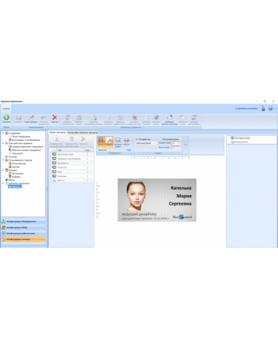 ПО Модуль для дизайна и печати на картах RusGuard PrintCard-Unl в Королеве Сетевая СКУД - RusGuard Pintop.ru