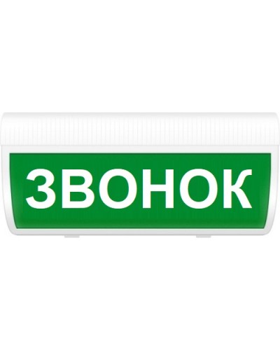 Табло световое полусферическое двухстороннее Арсенал Безопасности Молния-220 ГРАНД Звонок в Королеве Оповещатели Pintop.ru