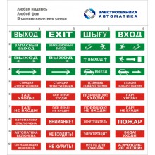 Оповещатель табло комбинированное Электротехника и Автоматика ЛЮКС-12-К "Выход + Стрелка влево"