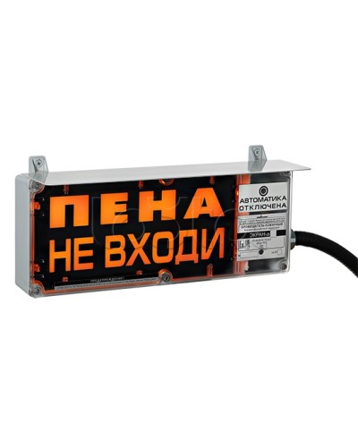 Оповещатель табло световое взрывозащищенное Эридан ЭКРАН-С (без доп. секции) Пена не входи в Королеве Оповещатели Ex Pintop.ru