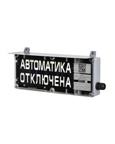 Оповещатель табло комбинированное Эридан ЭКРАН-СЗ (без доп. секции) Автоматическое пожаротушение отключено в Королеве Оповещатели Ex Pintop.ru