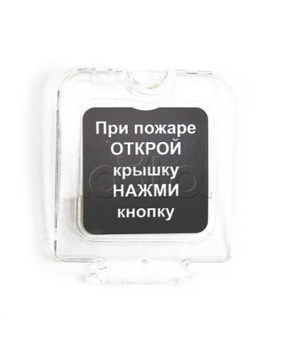 Крышка прозрачная для ИПР-3СУМ с надписью (ЗИП) Ирсэт-Центр в Королеве Дополнительное оборудование для ОПС Pintop.ru