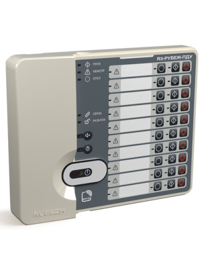 Пульт дистанционного управления Рубеж R3-Рубеж-ПДУ Link в Королеве Адресная система пожарной сигнализации РУБЕЖ Pintop.ru