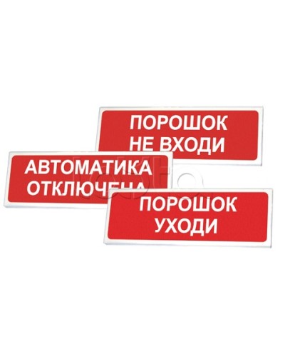 Оповещатель оxранно-пожарный световой Сибирский Арсенал Призма-102 Порошок уxоди в Королеве Оповещатели Pintop.ru