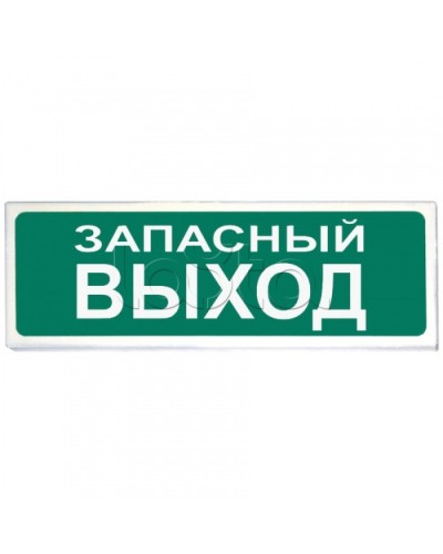 Табло световое Сибирский Арсенал Призма-102 вар. 03 Запасный выход в Королеве Оповещатели Pintop.ru