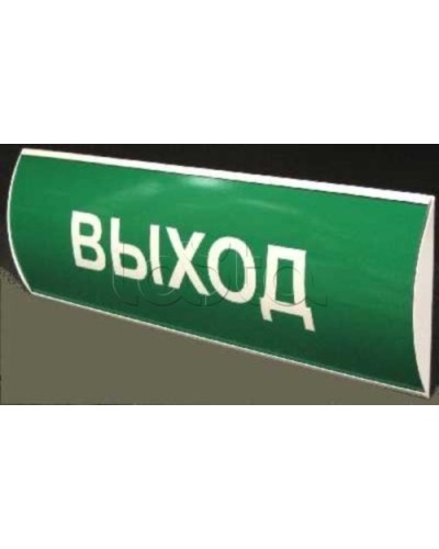 Табло световое СистемСервис КОП-25 П Выход в Королеве Оповещатели Pintop.ru