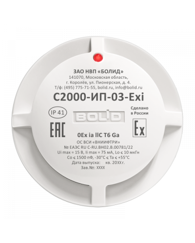 Извещатель пожарный тепловой максимально-дифференциальный взрывозащищенный Болид С2000-ИП-03-Exi в Королеве Охранно-пожарное оборудование Pintop.ru