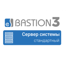 ПО Elsys Бастион 3 - Сервер системы (СТАНДАРТНЫЙ)